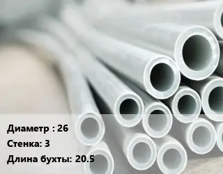 Труба металлопластиковая 26 s=3 L=20.5